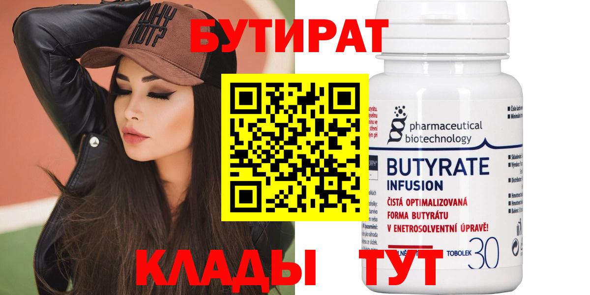 Йошкар-Ола  БУТИРАТ GHB  БУТИРАТ  Вход с VPN 