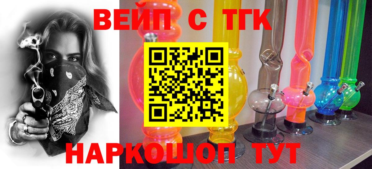 ТГК вейп Йошкар-Ола
